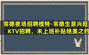 朔州夜场招聘