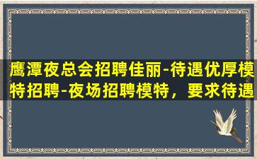 南阳KTV招聘